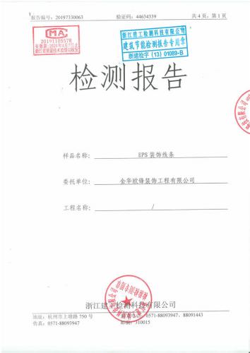EPS装饰线条检测报告