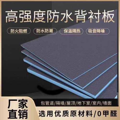 防水背衬板（点击查看更多）